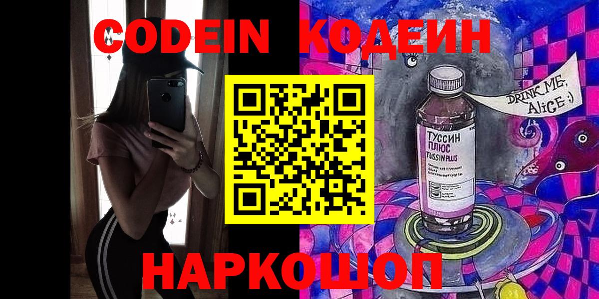 Урус-Мартан  Кодеин Purple Drank  Вход с VPN 