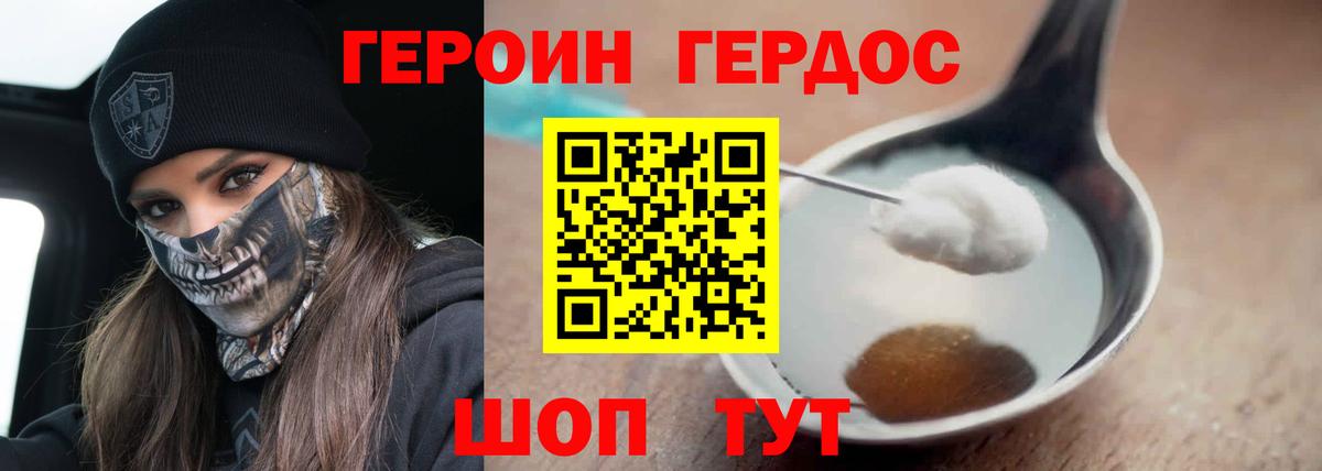ГЕРОИН герыч  Героин  Урус-Мартан  Вход с VPN 