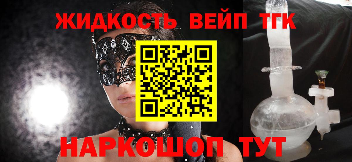 ТГК вейп  Дистиллят ТГК гашишное масло  Вход с VPN  Урус-Мартан 